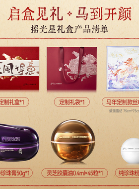 京润珍珠马年限定摇光星礼盒