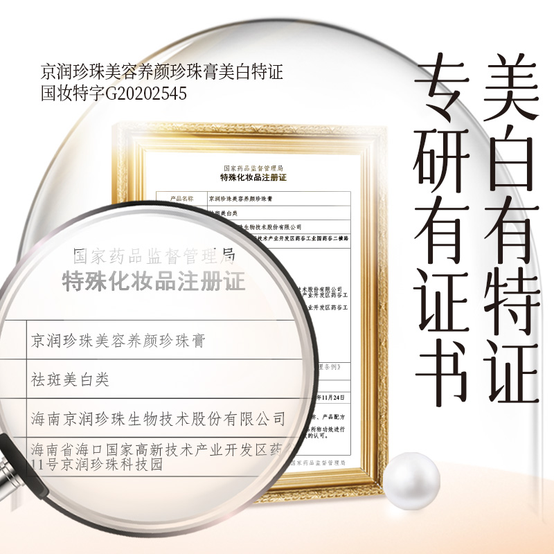 京润珍珠膏逆光面霜美容养颜紧致抗皱美白祛斑提亮冬季润肤保湿霜 - 图0