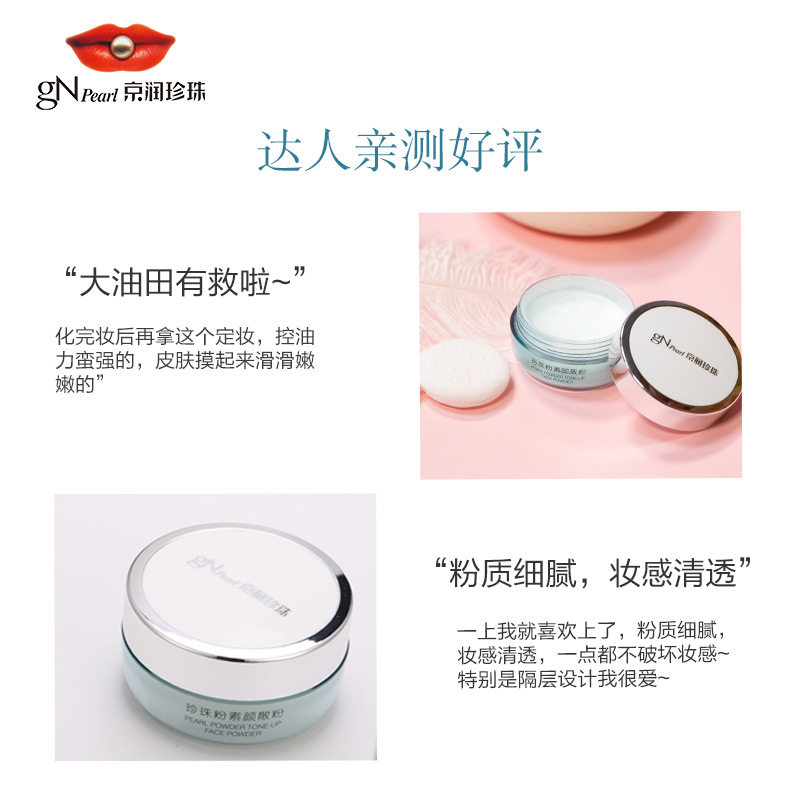 京润珍珠遮瑕正品素颜散粉 京润珍珠蜜粉/散粉
