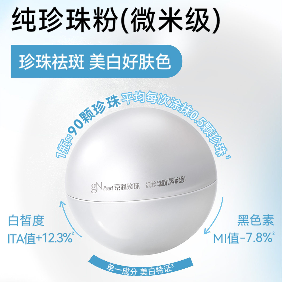 京润微米级纯珍珠粉外用美白淡斑面膜涂抹式软膜官方旗舰店