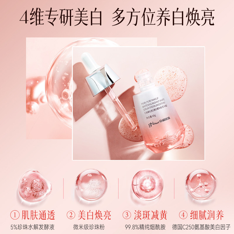 京润珍珠裸妆透白精华液美白淡斑提亮肤色改善暗沉正品淘一推荐
