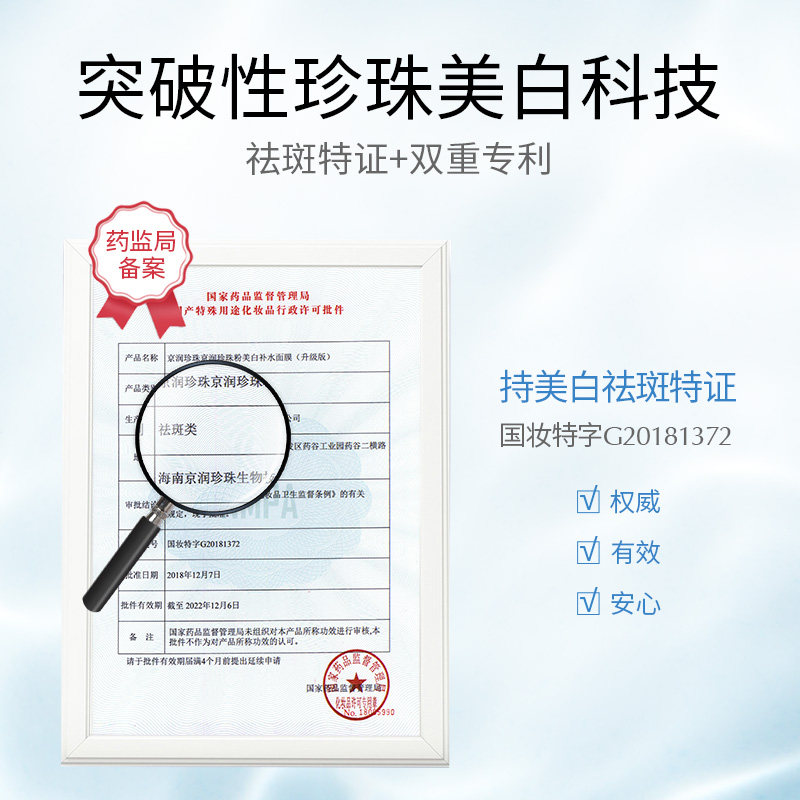 京润珍珠大白膜补水焕白提亮烟酰胺 京润珍珠贴片面膜