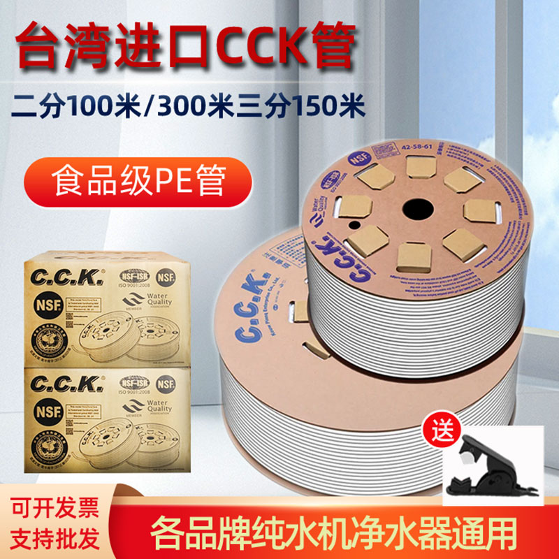 净水器水管2分pe管cck配件3分家用纯水直饮机接头水管5米10米CCK - 图0