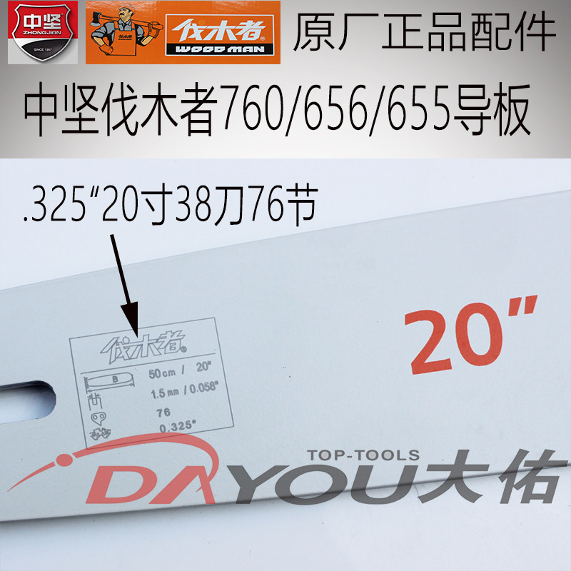 中坚伐木者656/646/655/662/625汽油锯伐木锯导板1820寸原厂正品,淘宝优惠券,粉丝福利购,淘宝优惠卷