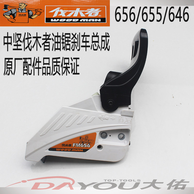 中坚伐木者大道656/646 油锯伐木锯原厂正品刹车板边盖启动器总成,淘宝优惠券,粉丝福利购,淘宝优惠卷