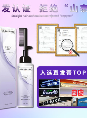 同仁堂蛋白矫正直发膏