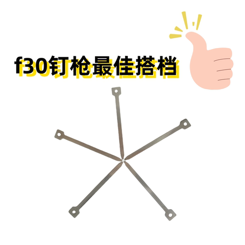 F30电动钉枪配件撞针/气动钉枪撞针/枪舌 有91和91.5留言 - 图1