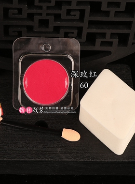 戏曲京剧越剧腮红胭脂眼影盘花旦小生舞台大红锅黑旦角妆化妆用品
