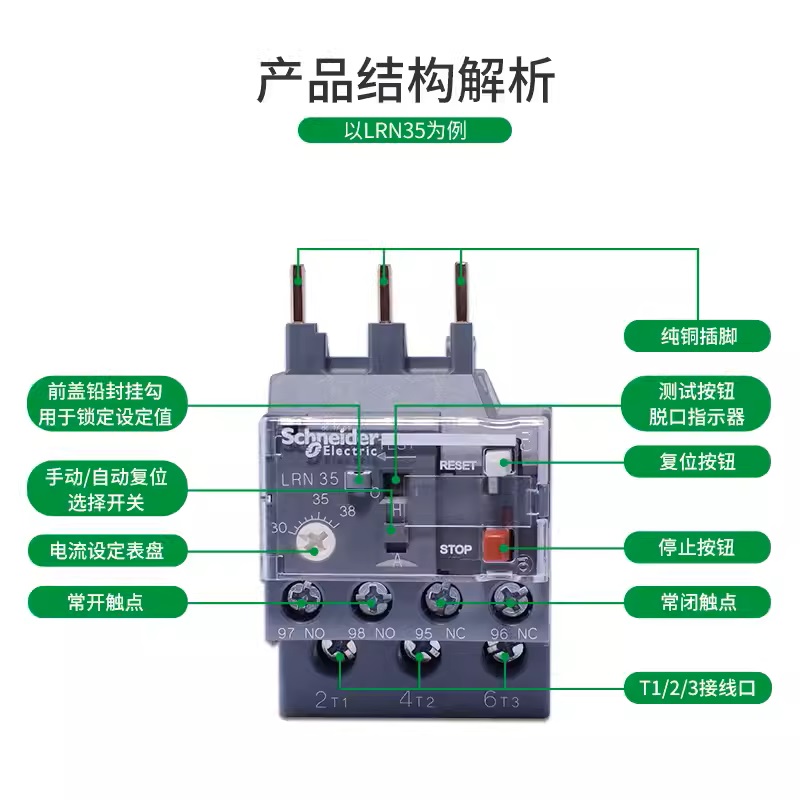 施耐德LRN热继电器LC1N过载保护LRN01-35N / 322 353 355-365N - 图0