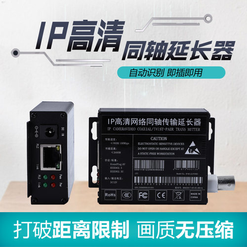 IP同轴转网络延长器传输器模拟监控转视频电缆双绞线转网线电梯 - 图0