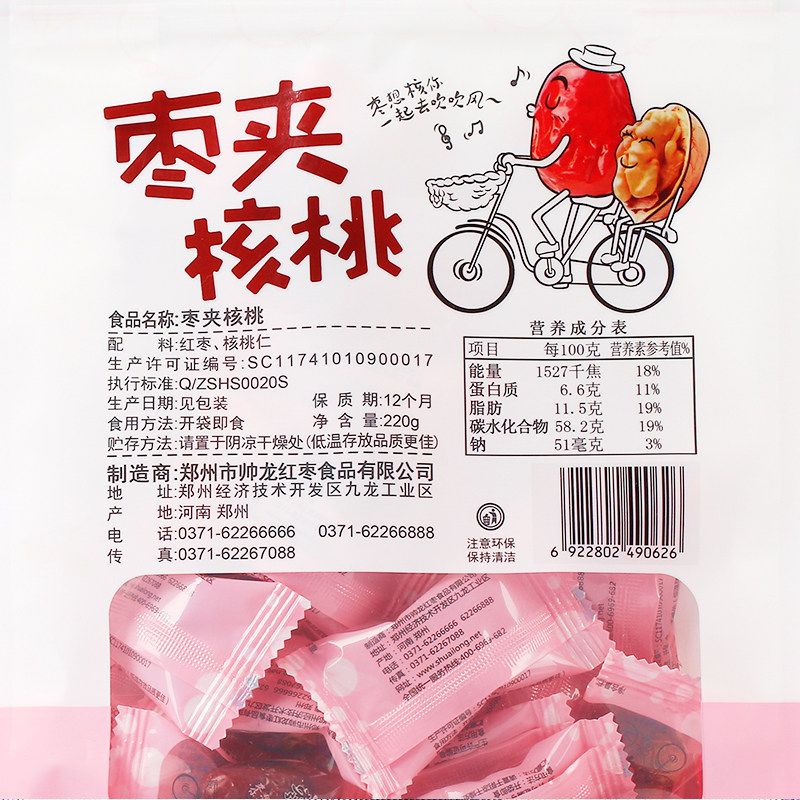 真的常想你夹核桃仁220g若羌灰枣 真的常想你枣类制品