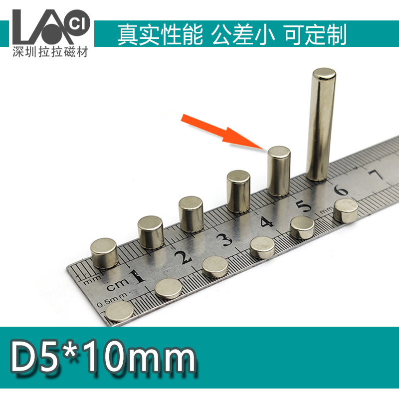 直径5mm厚10mm钕铁硼强力磁铁强5x10磁钢链扣磁扣圆形圆柱D5*10mm-图0