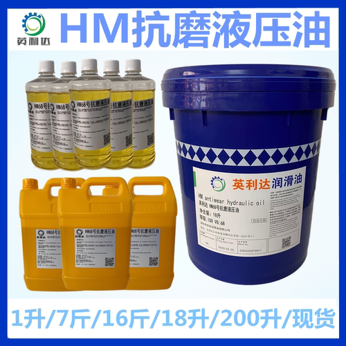 英利达68号抗磨液压油挖掘机叉车千斤顶液压润滑油32号46号液压油 - 图1