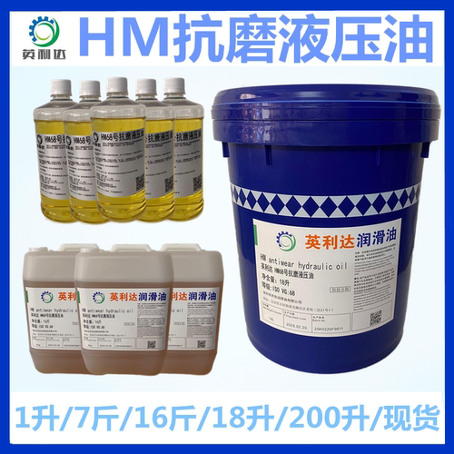 英利达68号抗磨液压油挖掘机叉车千斤顶液压润滑油32号46号液压油 - 图2