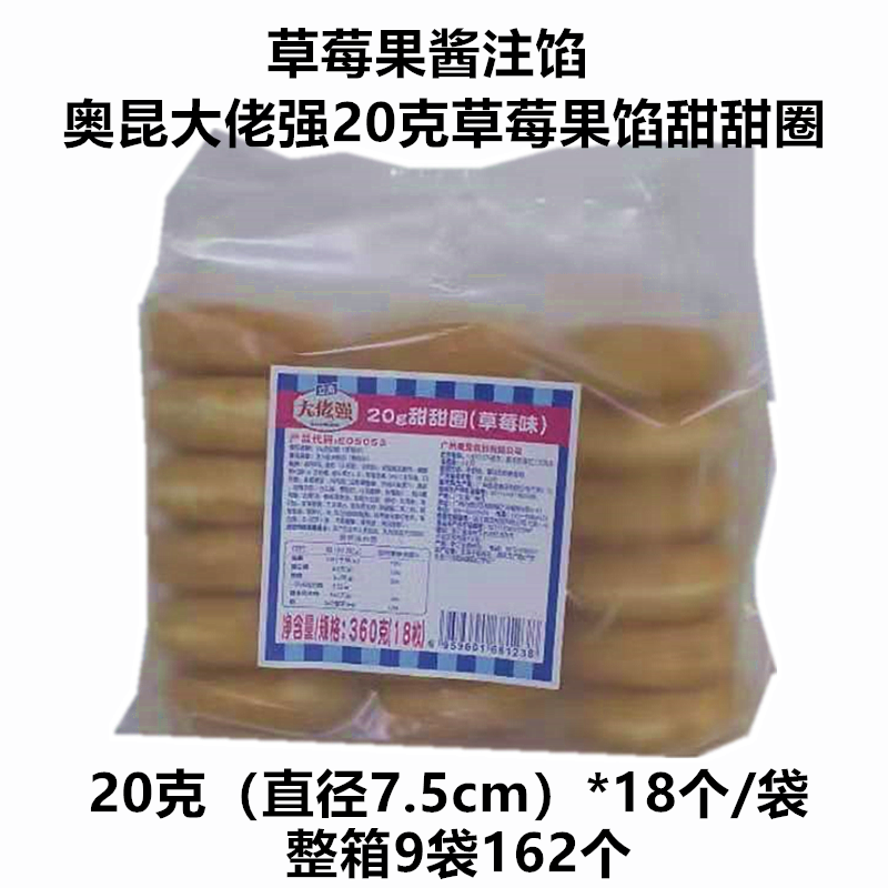 奥昆甜甜圈50g原味草莓蓝莓味面包圈简单烘焙加热即食20g迷你整箱 - 图1