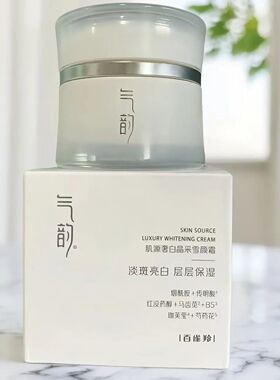 百雀羚气韵肌源奢白雪颜霜补水保湿美白提亮肤色祛斑霜淡斑面霜