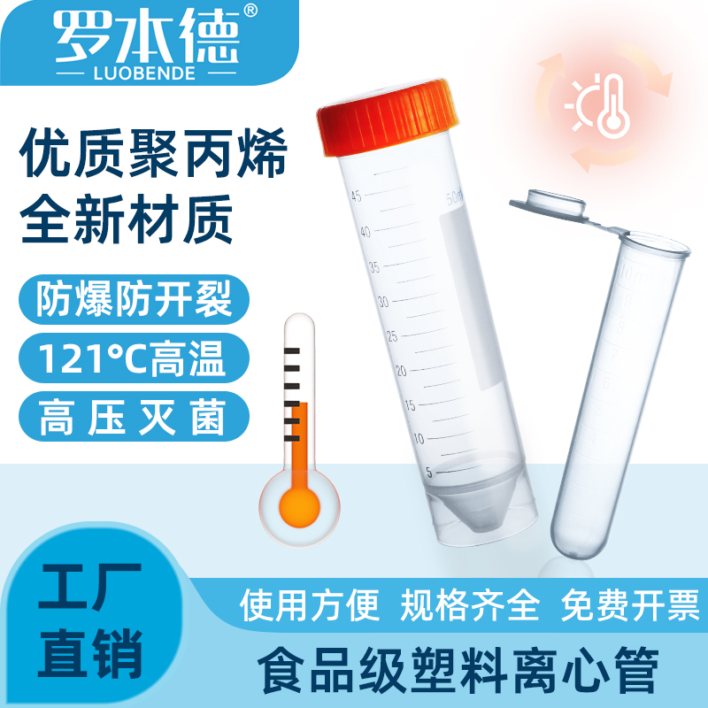 50ml离心管咖啡豆15ml100连盖离心管5ml无菌塑料高速平底2ml1ep管 - 图1