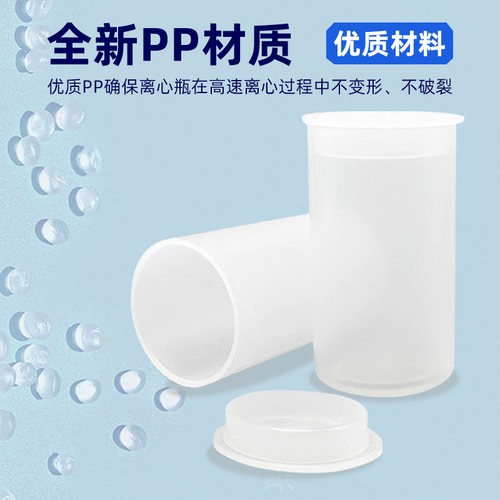 塑料高速离心瓶螺口平底加厚耐高温耐腐蚀150/250/300/500/1200ml - 图0