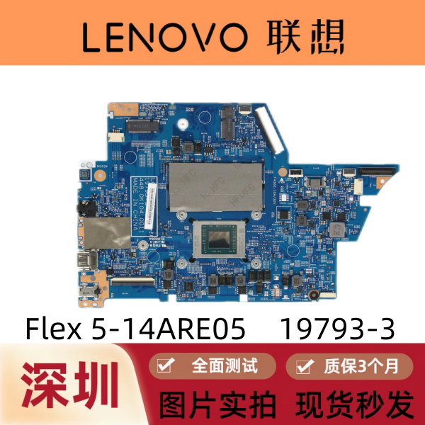 联想 ideapad Flex 5-14ARE05 5-15IIL05 19792-1 19793-3主板-图0