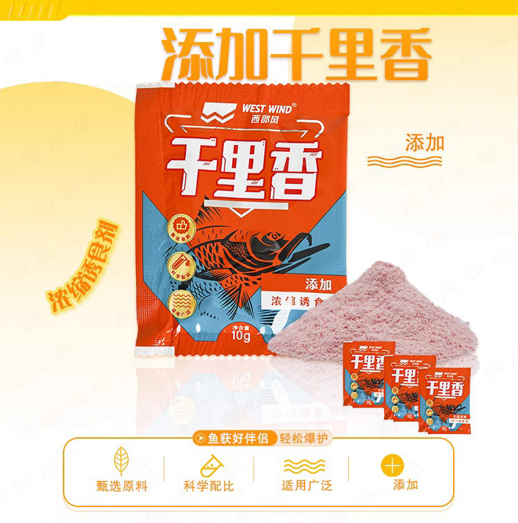 西部风肽甜香千里香野钓添加剂鲫鱼鲤鱼草鱼香甜味诱食全能诱鱼剂,淘宝优惠券,粉丝福利购,淘宝优惠卷