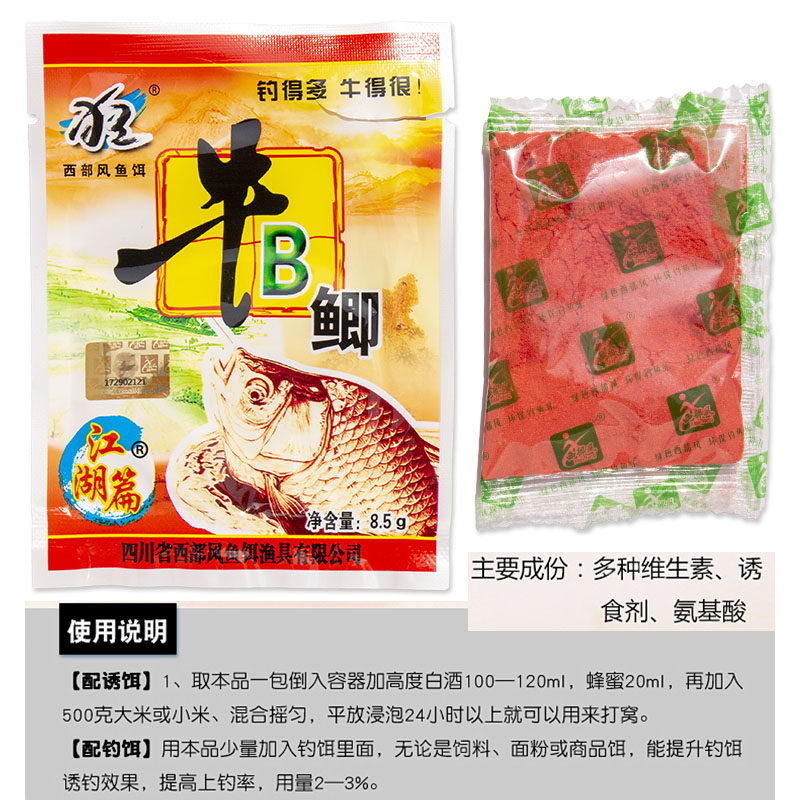 西部风牛B鲫粉牛逼鲫野钓黑坑小药添加剂VB鱼味精泡酒米诱鱼食剂,淘宝优惠券,粉丝福利购,淘宝优惠卷
