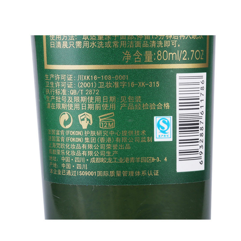 梵洁诗绿茶补水睡眠晒后修护面膜 梵洁诗爱妆贴片面膜