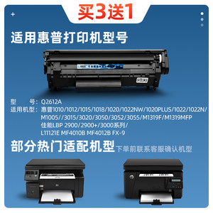 美惠莱适用惠普M1005硒鼓HP1020易加粉HP1020 plus打印机硒鼓HP1010 1022 1018 3050 Q2612A墨盒hp12A粉盒