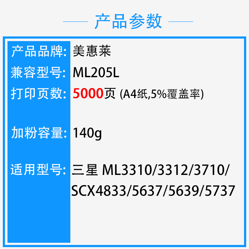 美惠莱适用三星ML 205L硒鼓3310ND 3710D/ND 3312ND 3712ND打印机粉盒SCX-4833FD 5637HR 5739 5737粉墨盒 - 图0