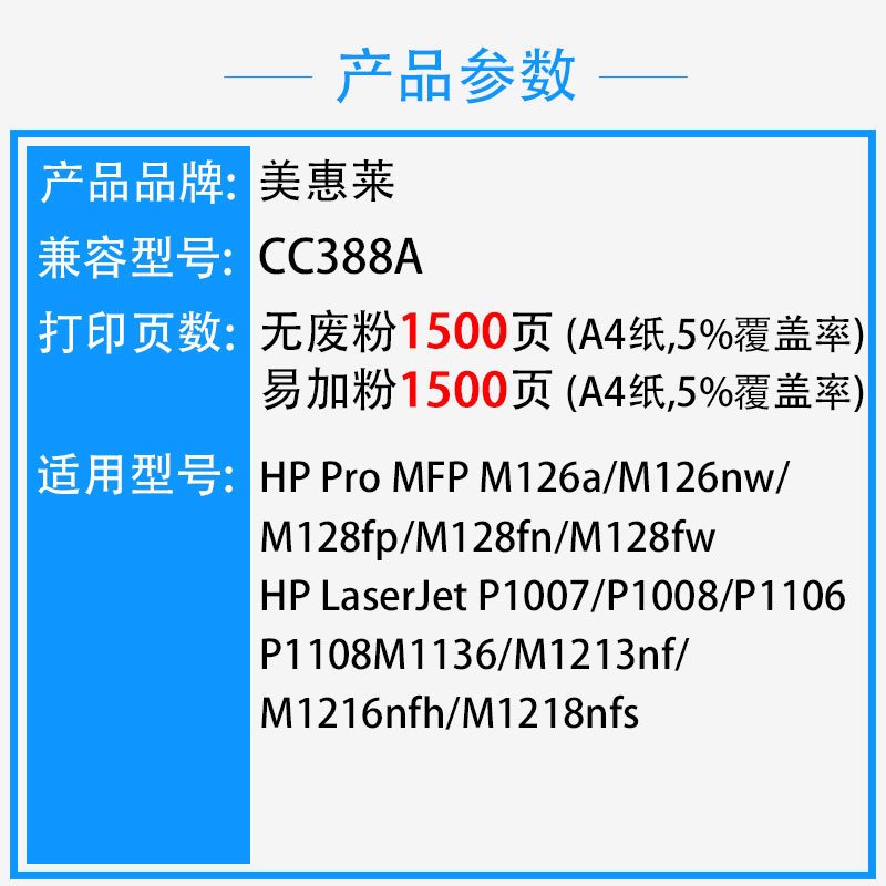 美惠莱适用hp惠普88a碳粉M1136打印机硒鼓墨粉M1139 202D P1108 1008 M126a/NW 1106 m128FP/FN粉墨盒cc388a-图2