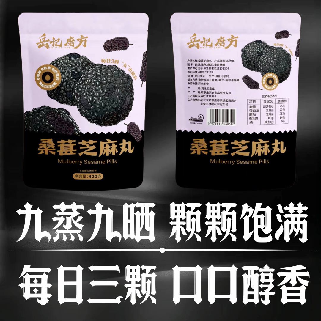 岳记磨方枸杞桑葚黑芝麻丸220g独立包装健康休闲零食芝麻球0蔗糖,淘宝优惠券,粉丝福利购,淘宝优惠卷