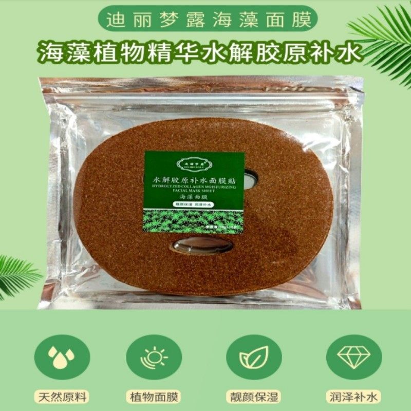 5A级免调型海藻面膜小颗粒美容院专用胶原补水保湿孕妇面膜海澡籽,淘宝优惠券,粉丝福利购,淘宝优惠卷