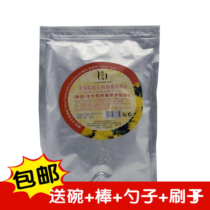 兰馨娜洋甘菊面膜粉1000g 修护舒缓补水敏感肌精油软膜粉美容院