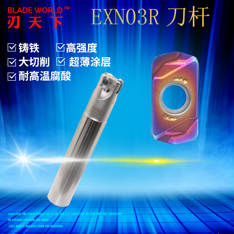快进给铣刀杆EXN03R刀杆高效暴力开粗LNMU0303刀片双面铣刀20-25 - 图0
