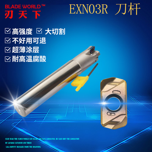 快进给铣刀杆EXN03R刀杆高效暴力开粗LNMU0303刀片双面铣刀20-25 - 图1