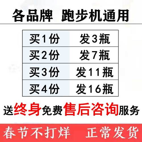 跑步机润滑油硅油机油通用跑带专用保养油家用高纯度亿健佑美正品