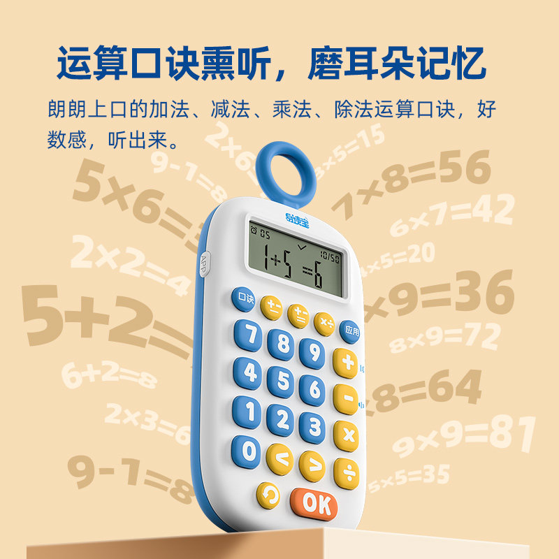 易读宝Q1口算数学机幼儿早教数学算术思维训练益智学习玩具,淘宝优惠券,粉丝福利购,淘宝优惠卷
