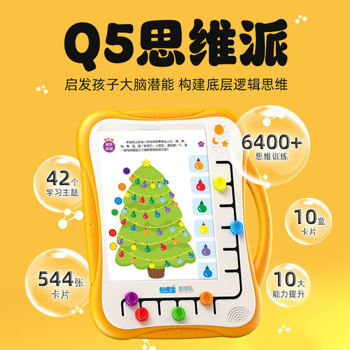 易读宝Q5思维机幼儿早教智能逻辑思维派训练益智学习玩具2-6岁 - 图0