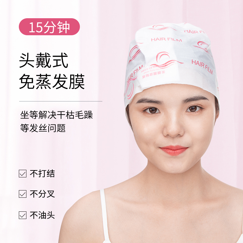 泊蝶旗舰店拍1发2 第2-5件0元 樱花免蒸汽发膜帽水疗顺滑修护干枯改善毛躁女2
