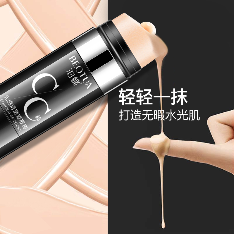 泊蝶旗舰店泊蝶网红cc棒气垫bb霜正品遮瑕保湿持久提亮肤色粉底液化妆学生女2