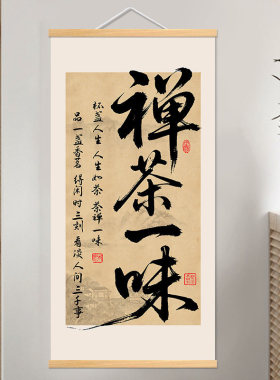 天官赐福挂墙书房复古茶室装饰画新中式禅意字画天道酬勤挂画