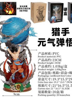 七龙珠元气弹手办猎手元气弹发光悟空优质版雕像模型潮玩摆件