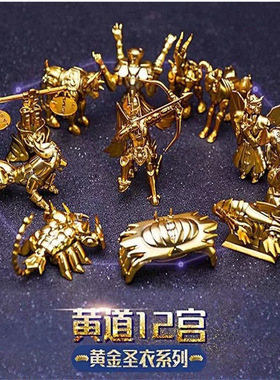 现货 圣斗士黄道十二宫黄金圣衣12星座 盲盒盒蛋公仔手办模型