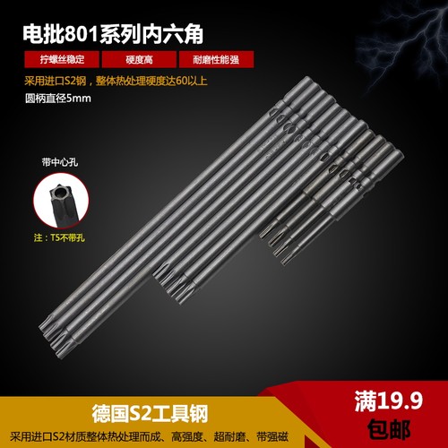 尼高801梅花型电批咀 六星批头六角批嘴电动批梅花型电动螺丝刀头 - 图0