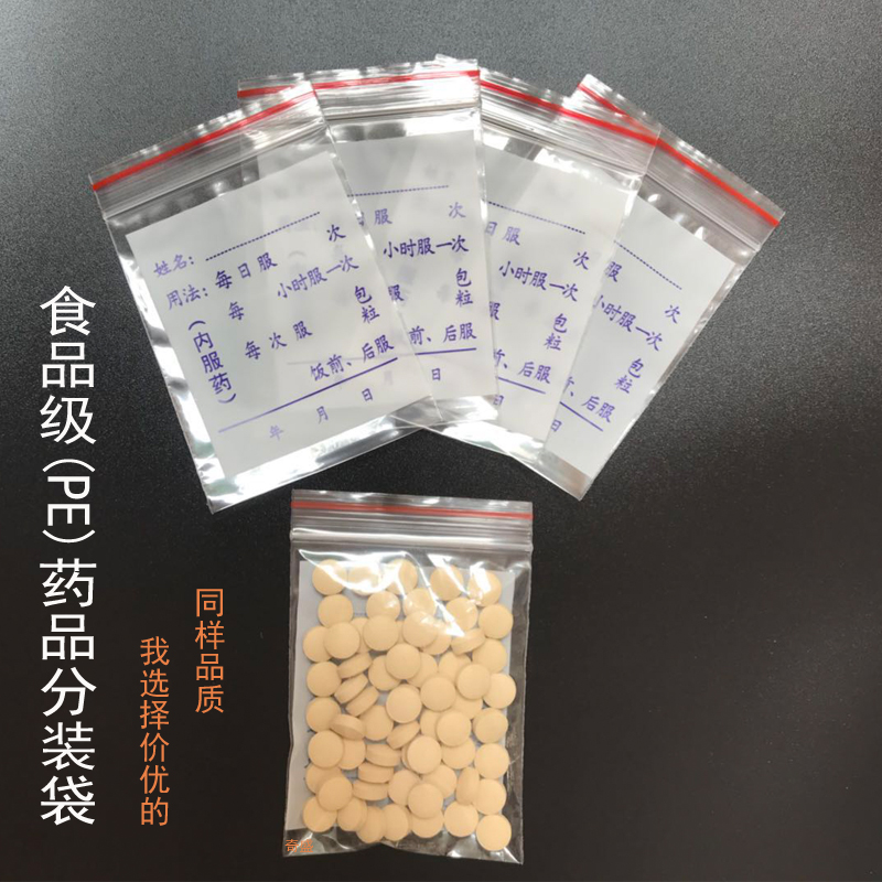 密封塑料可写字小号药片袋 封口自封药品袋 西药中药胶囊分装袋 - 图1