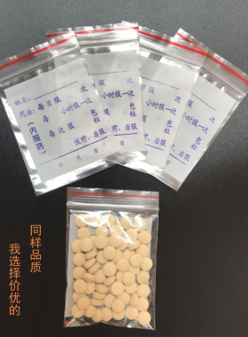 医用可写字封口分装胶囊药品袋