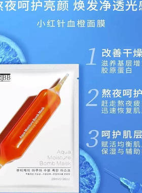 包邮KRIBB血橙面膜补水保湿淡化痘印滋润