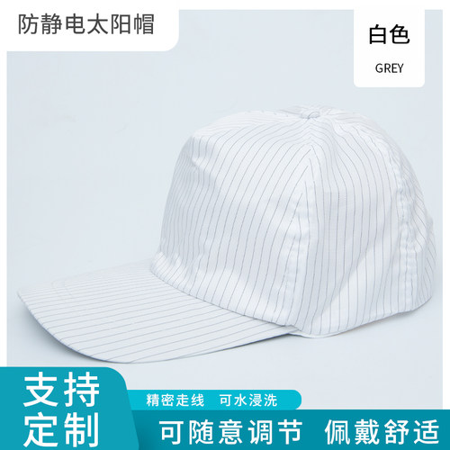 防静电帽太阳帽硬鸭舌帽男女棒球帽无尘车间工作帽遮光防尘防护帽 - 图2