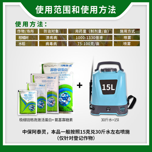 阿泰灵 ZhB/中保寡糖.链蛋白西瓜软腐病枯萎病溃疡病病毒病杀菌剂 - 图0