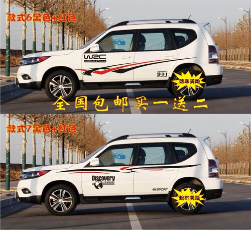 野马F16汽车贴纸改装装饰F10 F12逍客奇骏车身腰线拉花彩条全车贴 - 图1