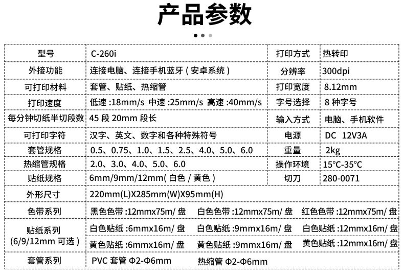 丽标线号机 C280E 打号机  C280T 280E C260i 可蓝牙可连电脑 - 图0